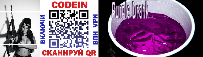 ссылка на мегу как зайти  Питкяранта  Кодеиновый сироп Lean Purple Drank 